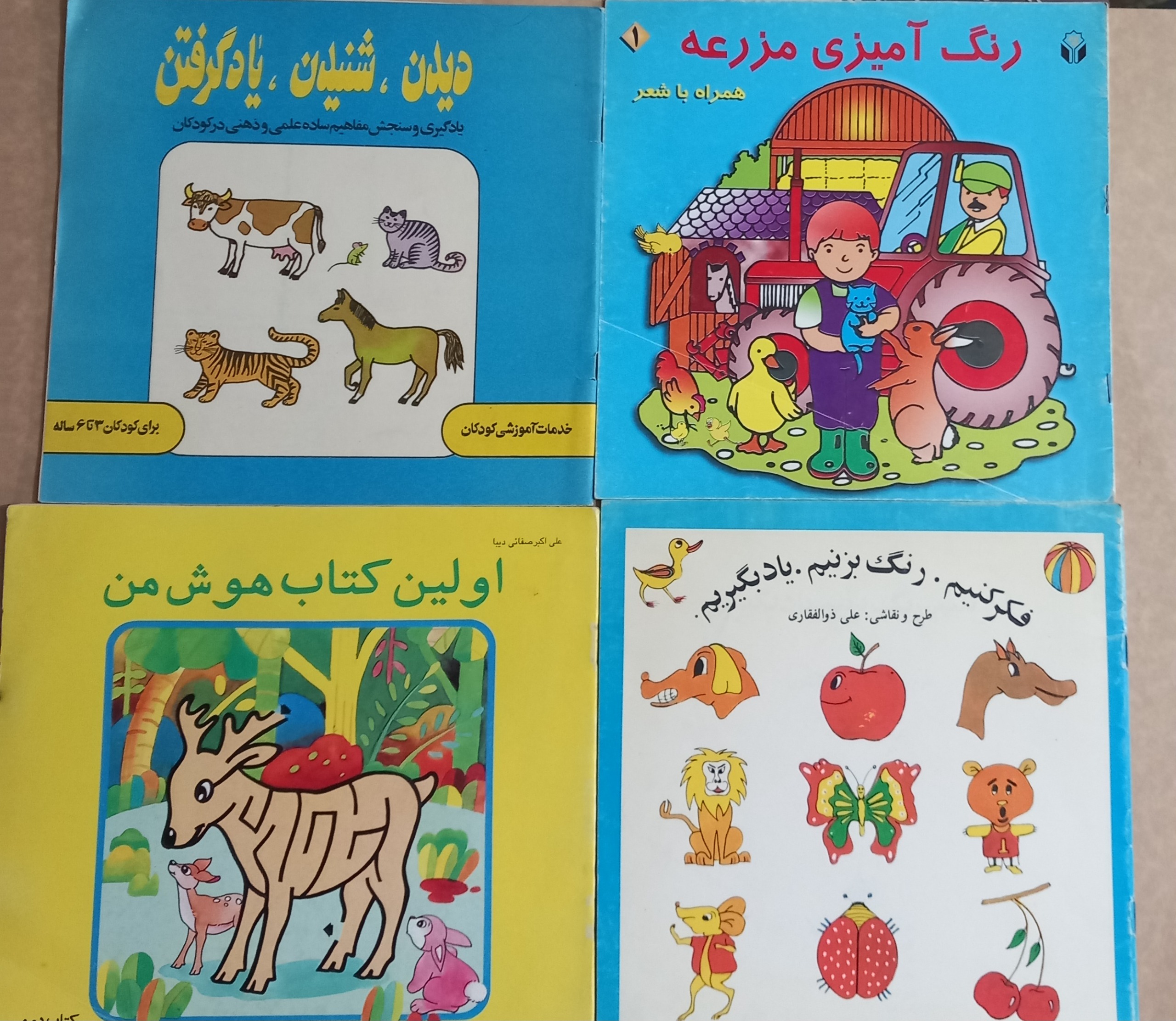 فروش ویژه(4 جلد کتاب کودک دبستان و پیش دبستان)