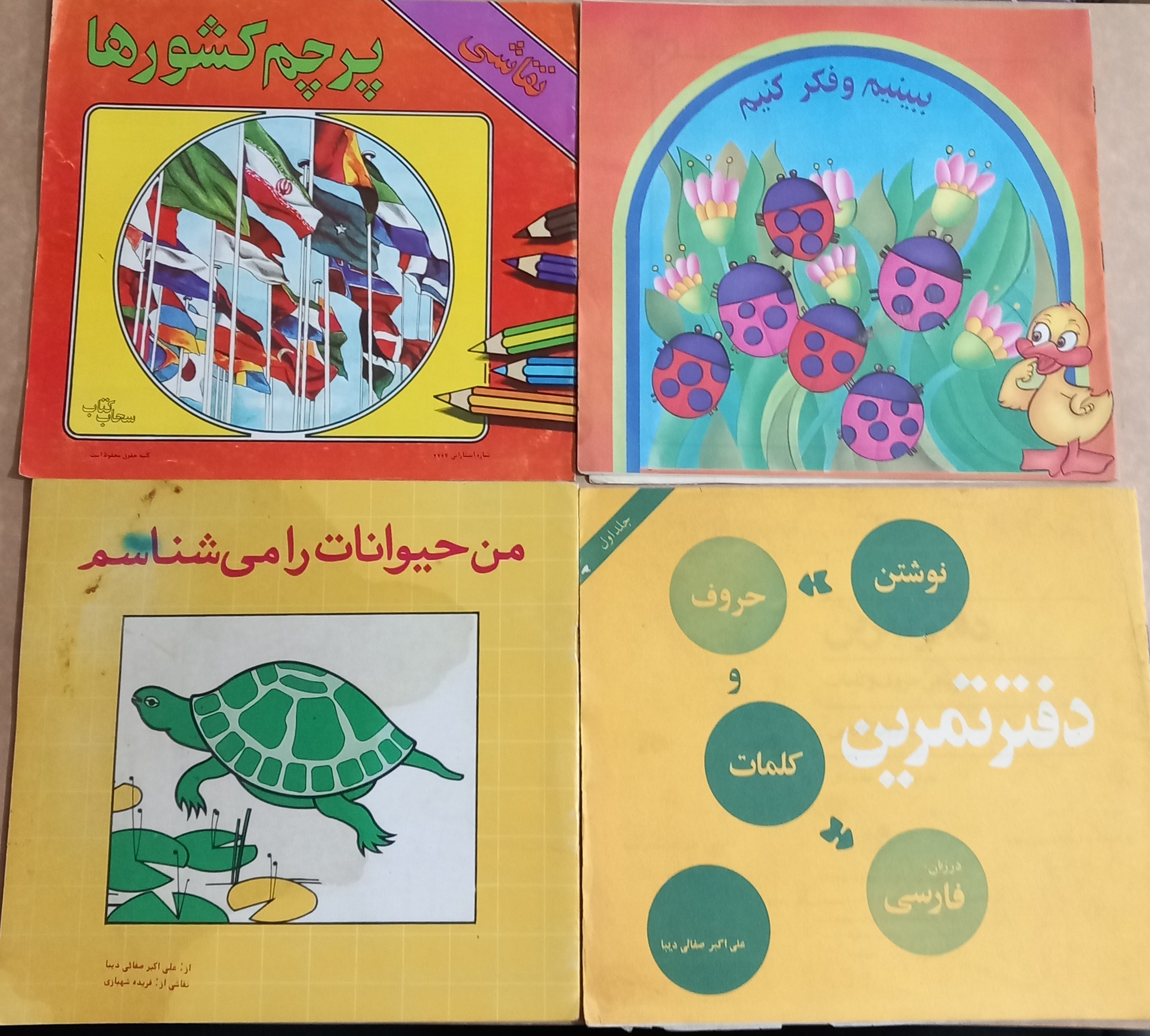 فروش ویژه(4 جلد کتاب کودک دبستان و پیش دبستان)