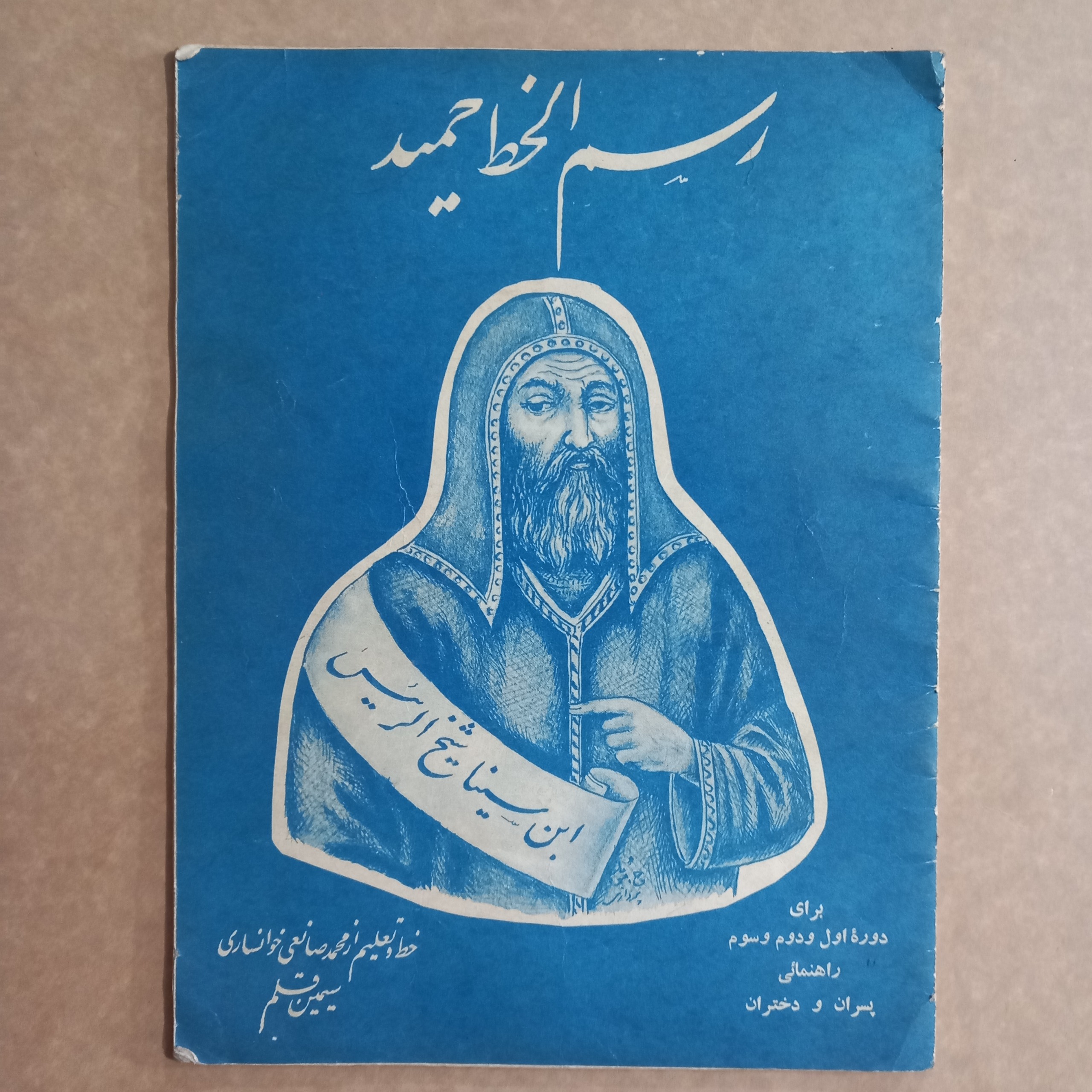 رسم الخط حمید