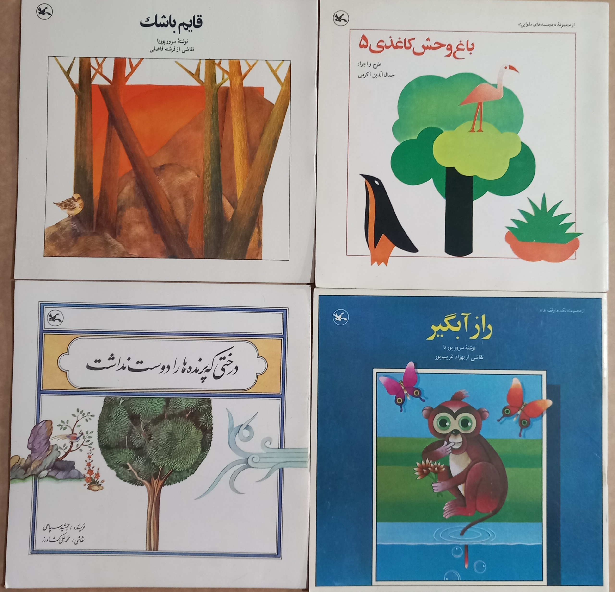 4 جلد کتاب کودک نشر کانون