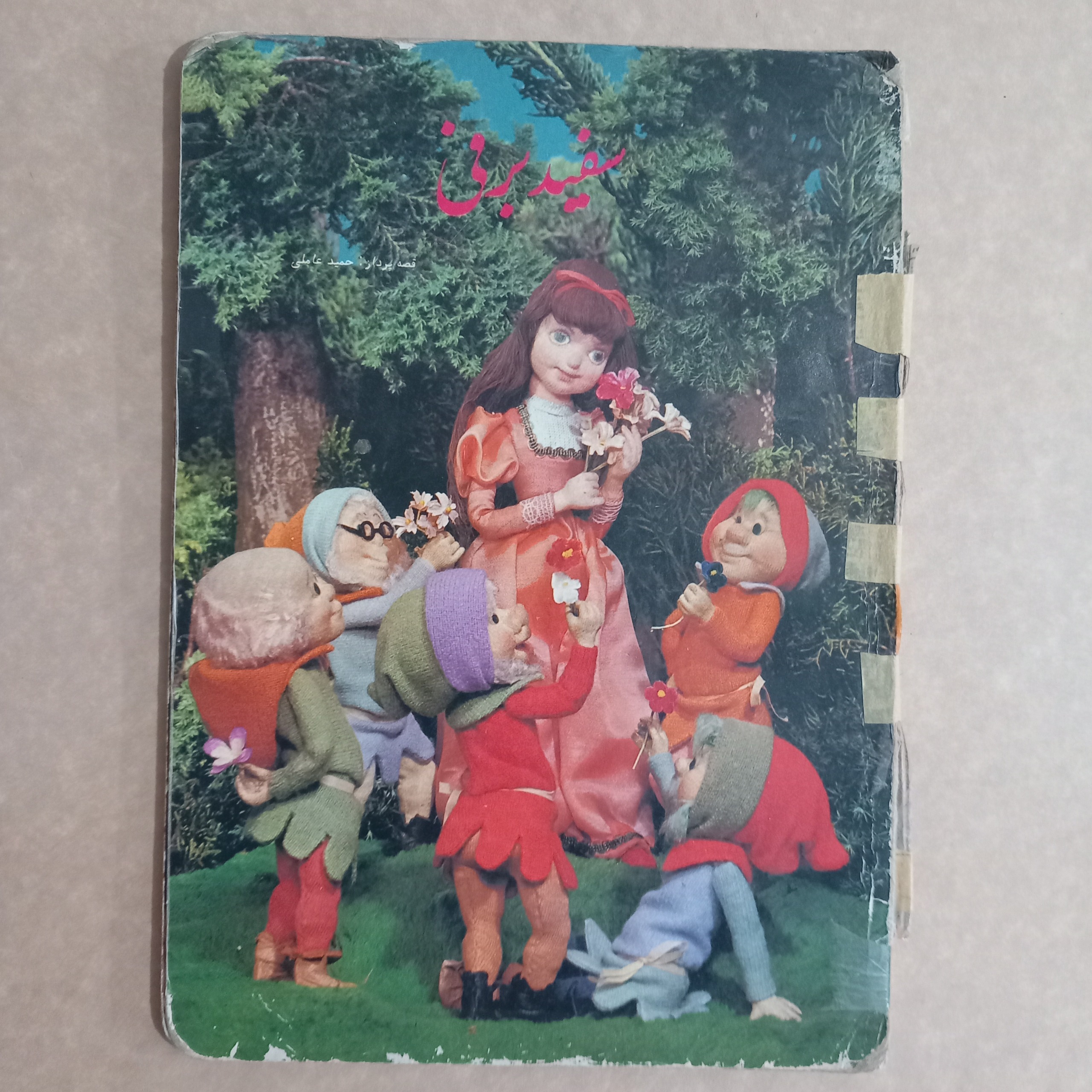 سفید برفی (دادجو)