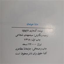 خانه