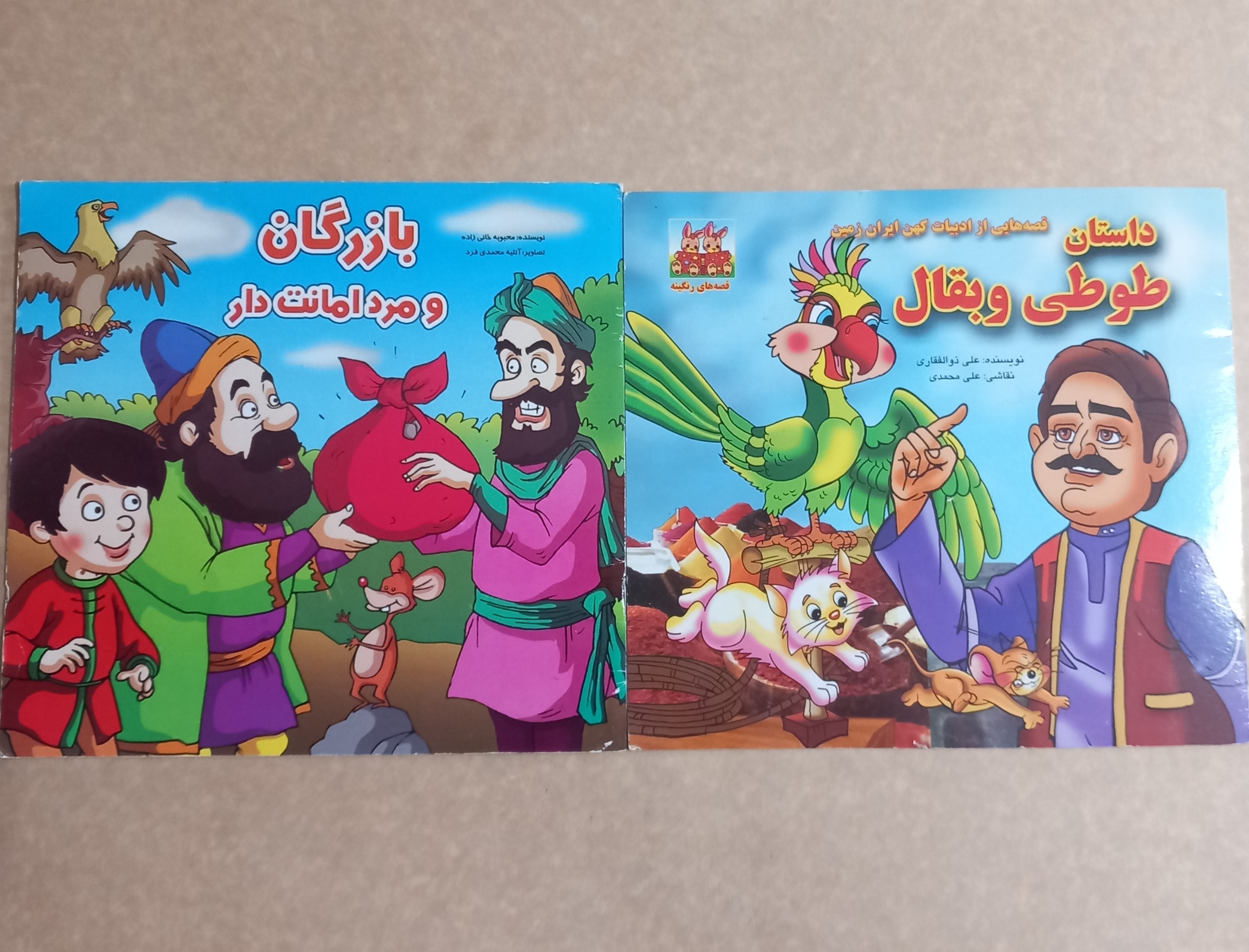 فروش ویژه (2جلد کتاب داستان کودک)