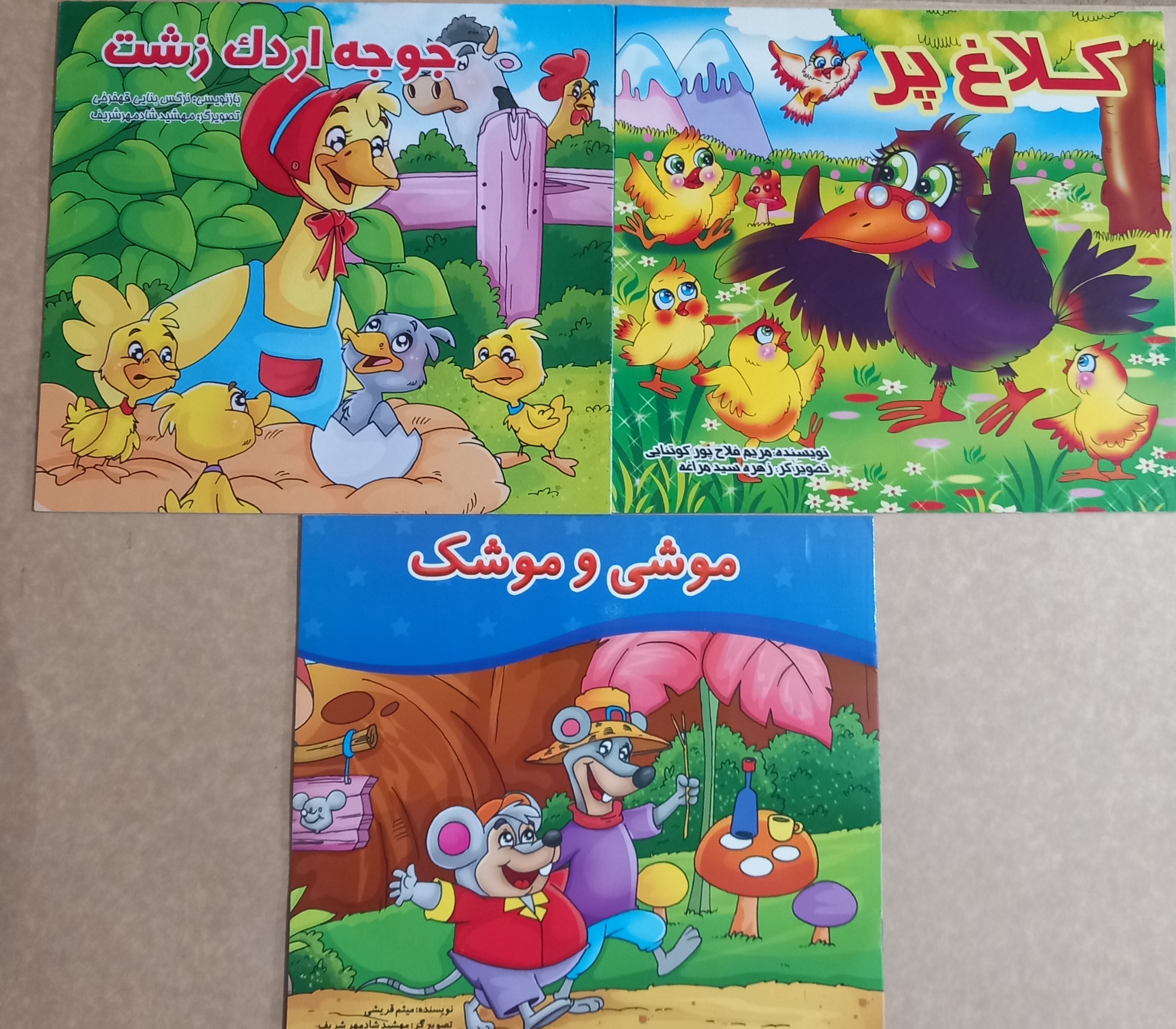 فروش ویژه (3 جلد کتاب کودک)