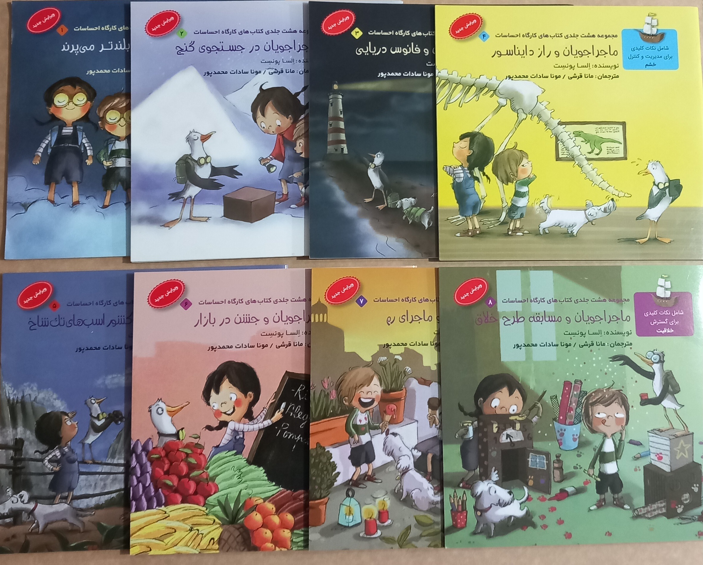 مجموعه 8 جلدی کتاب های کارگاه احساسات