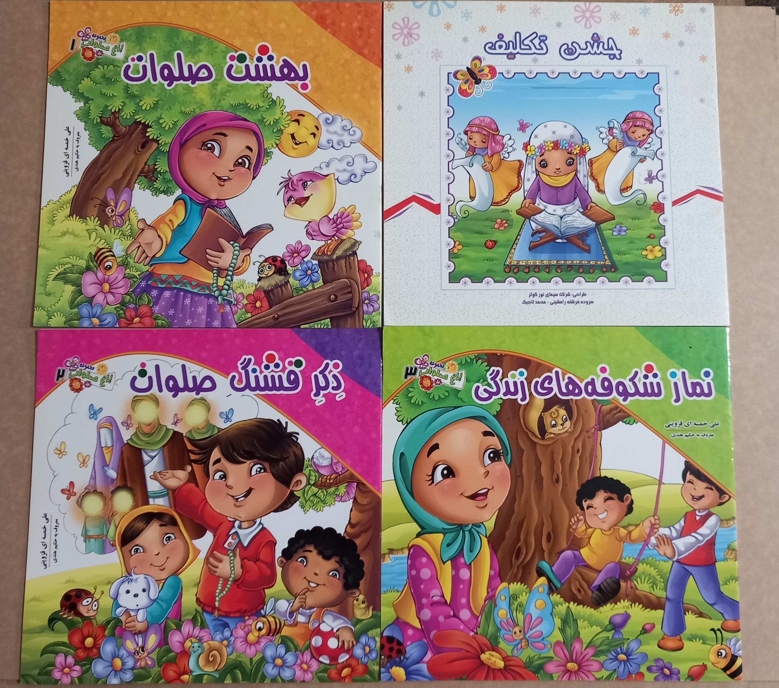 4 جلد کتاب کودک مذهبی