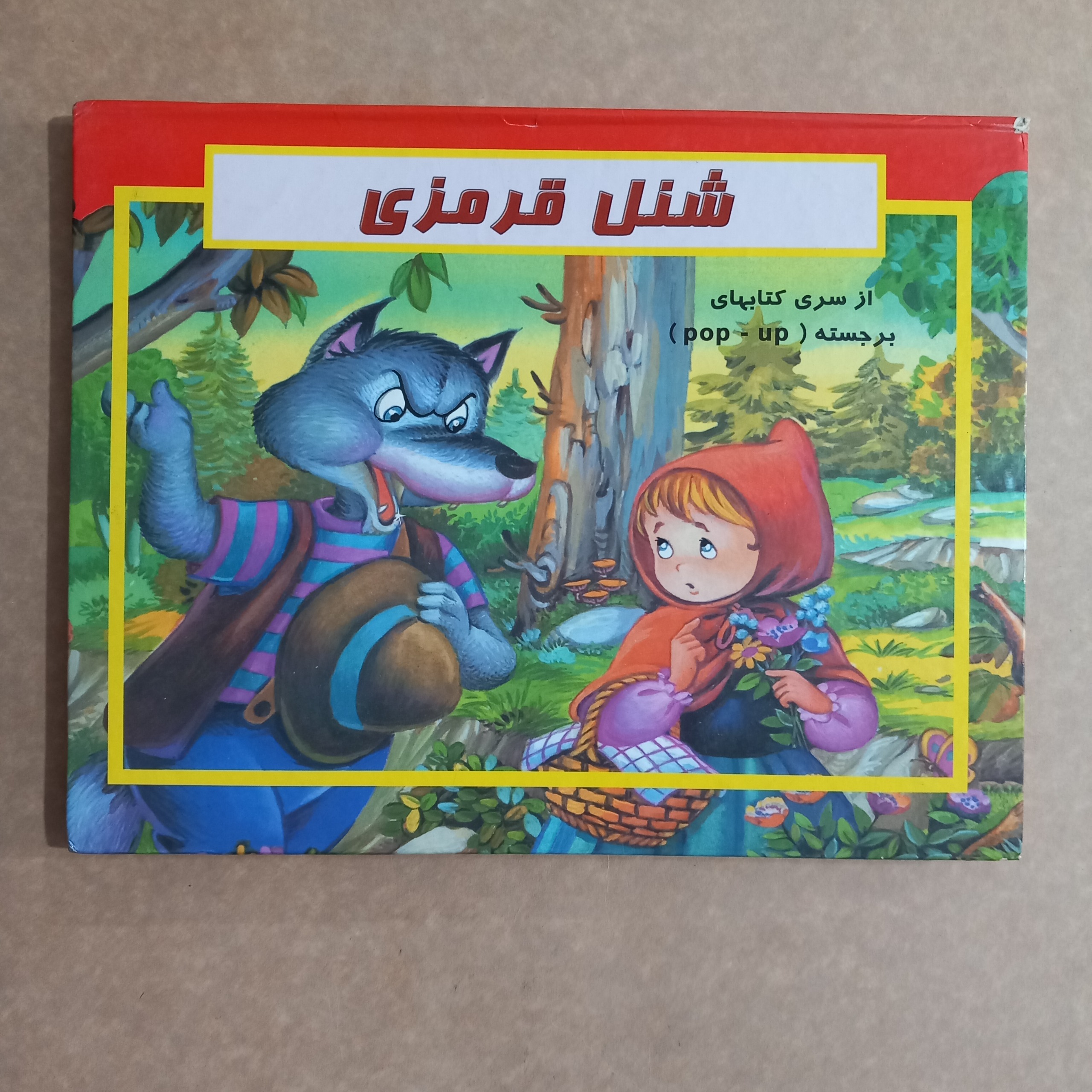 شنل قرمزی (آکاردئونی)