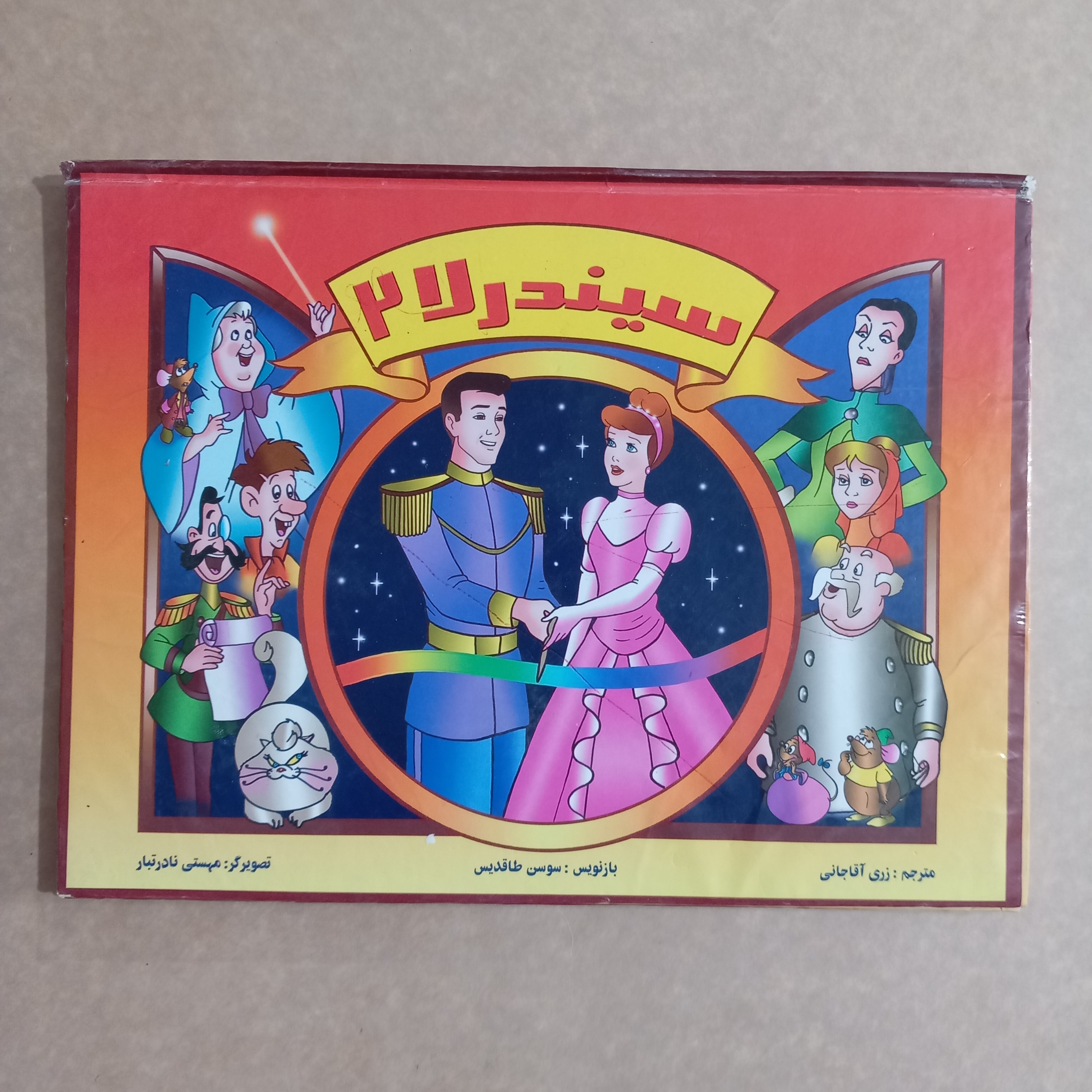 سیندرلا 2 (آکاردئونی)