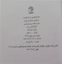 داستانهایی