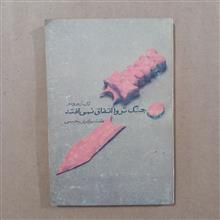 جنگ
