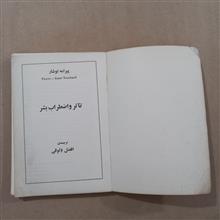 تاتر