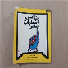 تاتر