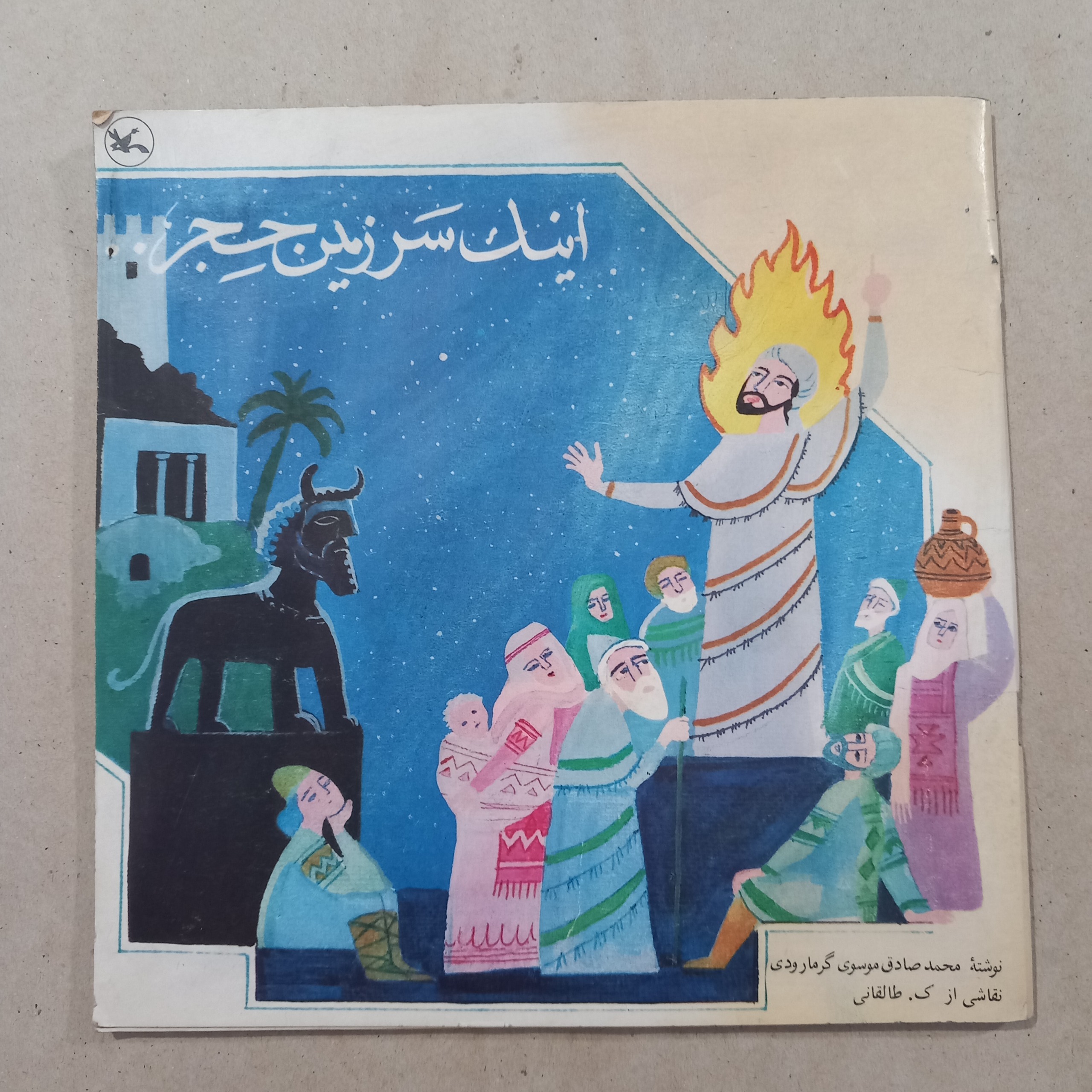 اینک سرزمین حجر