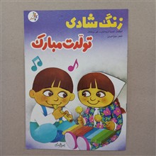 زنگ