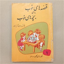 قصه