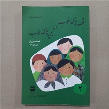 قصه