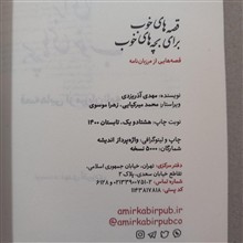 قصه