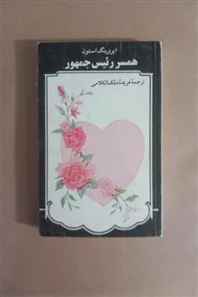 همسر