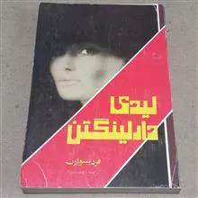 لیدی