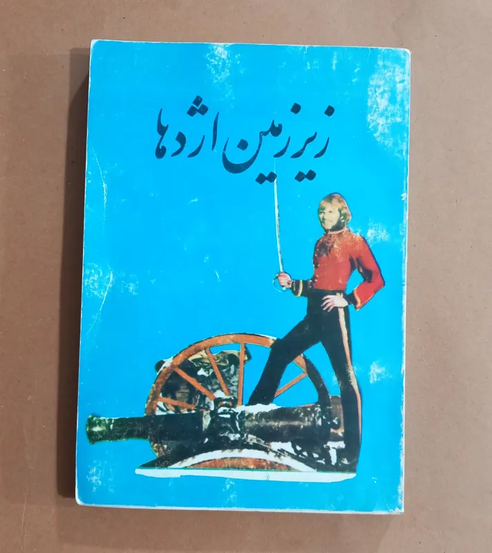 زیرزمین اژدها (ژول ورن)