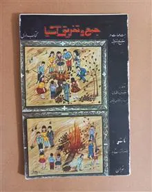 جمع