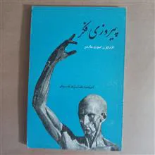 پیروزی