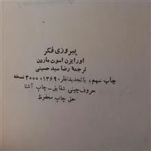 پیروزی