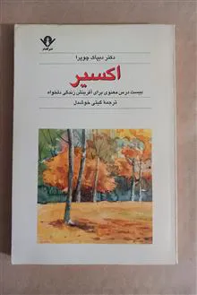 اکسیر
