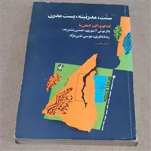 سنت،