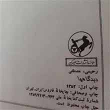 دیدگاهها