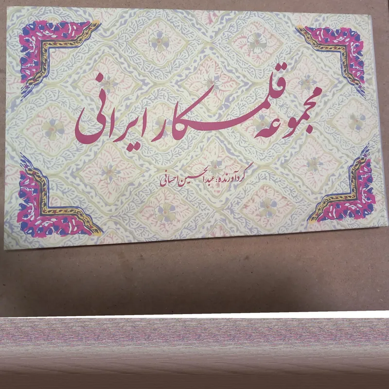 مجموعه قلمکار ایرانی