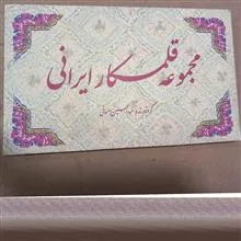 مجموعه