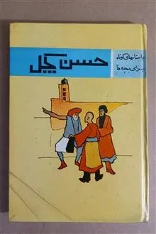 حسن