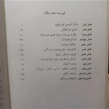 بلوچستان
