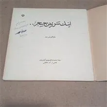 اینک