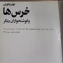 خرس