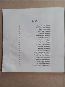داستانکهای