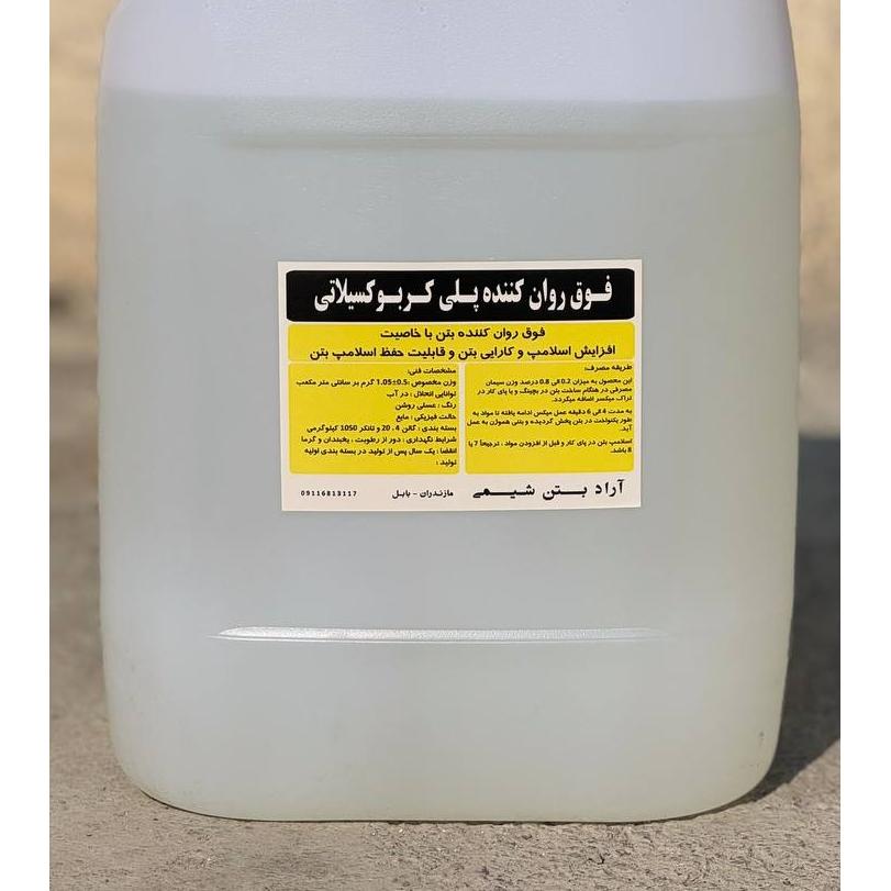 مواد افزودنی بتن درجه 1