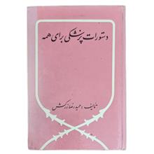 دستورات