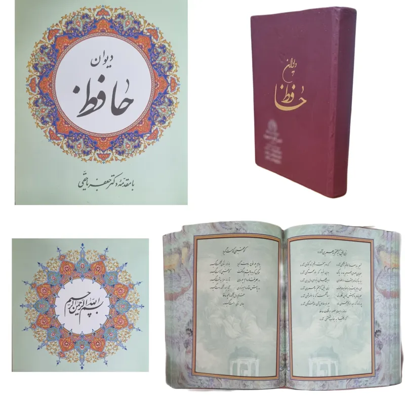 دیوان حافظ نفیس