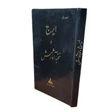 ایرج