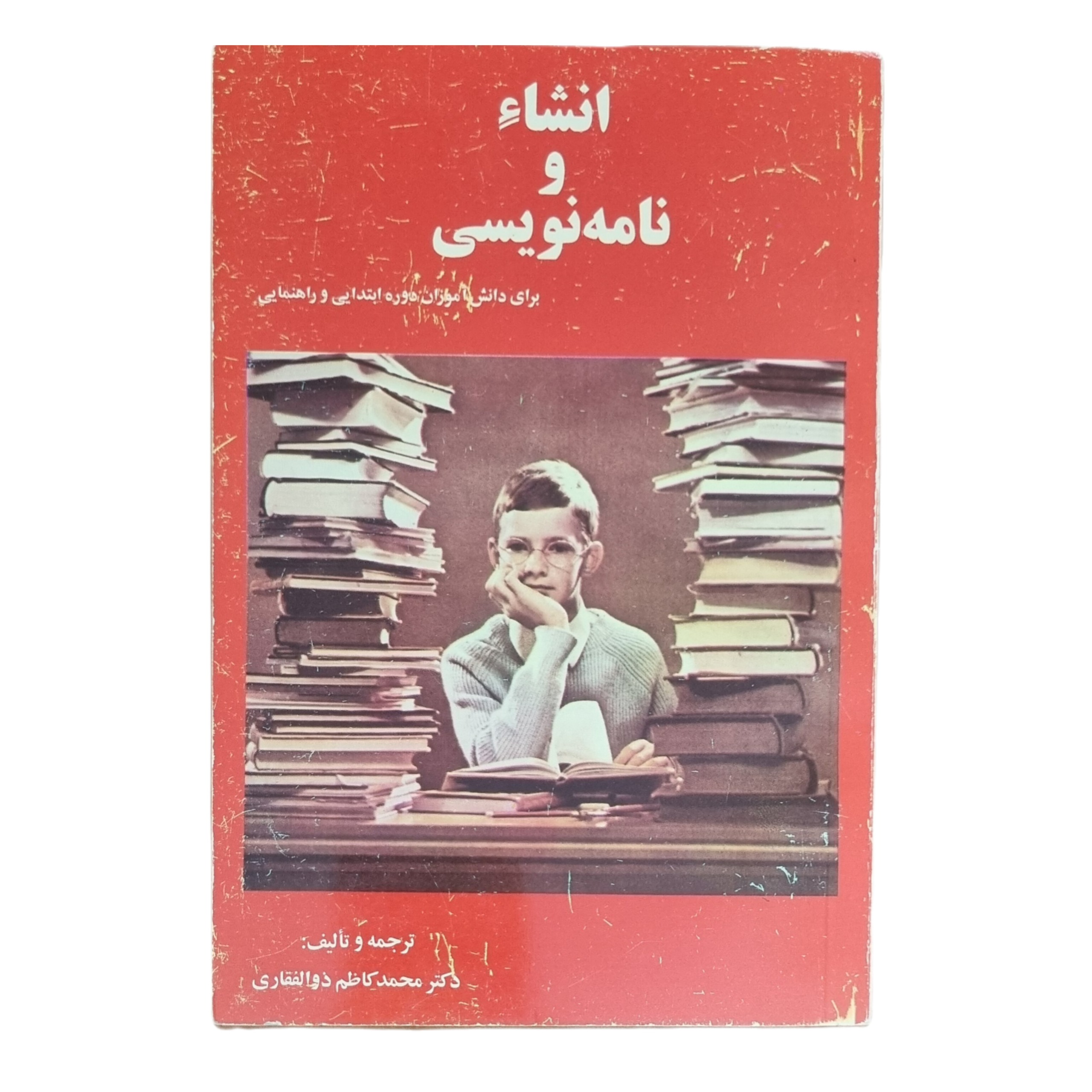 انشا و نامه نویسی