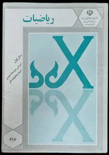 ریاضیات