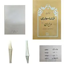 فراماسونری