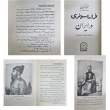 فراماسونری