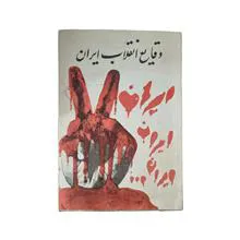 وقایع