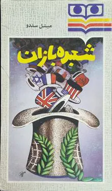 شعبده