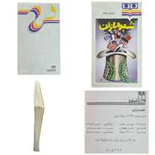 شعبده