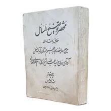 مختصر