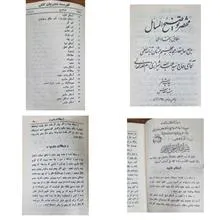 مختصر